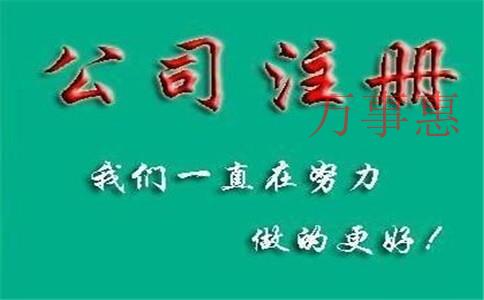 2021深圳營業(yè)執(zhí)照辦理需要滿足的流程是怎樣規(guī)定的