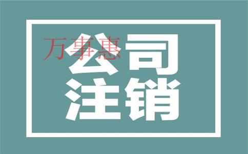 如何注冊深圳公司？需要哪些資料、流程多久？