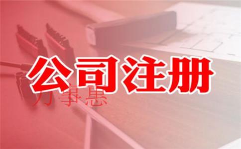 深圳公司注冊代辦機構哪家好