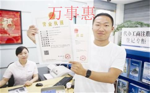 2021年深圳代辦營業(yè)執(zhí)照的費用是多少？需要提供哪