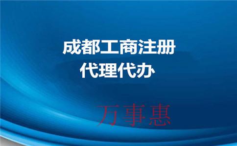 深圳市代辦工商注冊主要包含哪些內(nèi)容