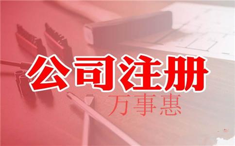 深圳代理注冊(cè)公司的企業(yè)有哪些呢？