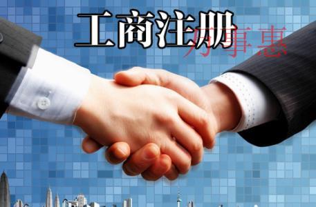 羅湖注冊分公司收費多少