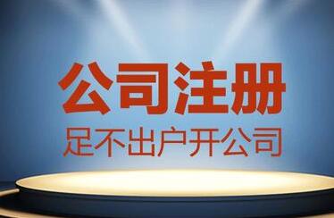 分公司的辦理需要營業(yè)執(zhí)照嗎-萬事惠注冊公司